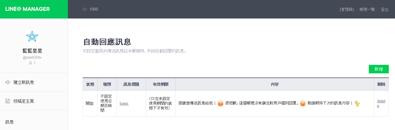 line-web-console-homepage