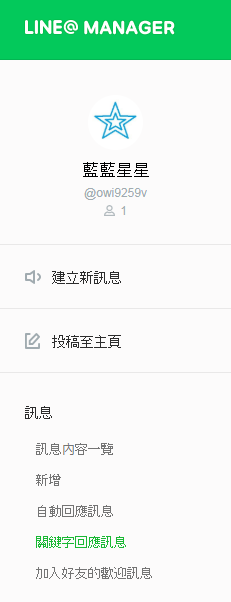line-web-console-message